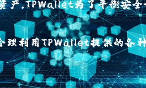   TPWallet能否冻结？详解其冻结机制与安全性分析 / 
 guanjianci TPWallet, 冻结, 安全性, 数字资产 /guanjianci 

引言
在数字货币迅速发展的今天，安全性问题成为了用户在选择数字钱包时最为关注的焦点之一。TPWallet作为一款具备多功能的数字钱包，吸引了大量用户。然而，使用数字钱包的过程中，用户会不得不面对一个重要的问题：TPWallet是否具备冻结功能，以及六如何确保用户资产的安全性？针对这个问题，本文将详细分析TPWallet的冻结机制，并探讨其对用户资产安全性的重要性。

TPWallet冻结机制概述
TPWallet的冻结机制是其安全性的重要组成部分。在用户数字资产面临风险时，冻结功能可以有效阻止未授权的资金转移。通过冻结功能，用户或系统可以在必要时临时冻结账户，以保护用户资产免受潜在的安全威胁。

TPWallet的冻结功能通常由用户直接控制。但是，在某些情况下，例如用户账户被盗或存在异常交易时，系统会自动识别并主动冻结账户。这种机制不仅保护了用户的资产安全，也确保了TPWallet系统的整体稳定。

冻结与解冻流程
TPWallet的冻结和解冻流程相对简单，但需要用户遵循一定的程序。当用户认为自己的账户存在安全隐患时，可以通过APP或官方客服申请冻结账户。具体步骤通常包括：
ul
li登录TPWallet，进入账户设置页面，找到安全选项。/li
li选择冻结账户功能，填写必要的信息并提交申请。/li
li等待系统审核，审核通过后，账户将被成功冻结。/li
/ul

解冻过程同样重要，用户需要提供身份验证信息以证明自己的身份，确保解冻操作的安全性。这个流程能够有效避免未授权人员解冻账户，从而保护用户资产。

TPWallet冻结的安全性分析
TPWallet的冻结机制虽然能够在一定程度上保护用户的资产，但其安全性也值得进一步探讨。首先，账户冻结功能主要依赖于用户自身的意识。如果用户未及时采取措施或未及时发现可疑交易，资产仍然可能面临被盗风险。

其次，在某些情况下，恶意用户可能利用冻结功能进行敲诈。因此，TPWallet在设计冻结机制时应考虑到这些潜在的安全隐患，并制定相应的防范措施。

TPWallet的用户反馈与经验分享
用户的自我反馈是评估TPWallet冻结机制有效性的重要依据。在一些用户社区和论坛中，关于TPWallet的讨论较为活跃，用户分享了自己在使用过程中的经历。例如，有用户表示在发现异常交易后迅速冻结了账户，最终成功避免了一次潜在的资金损失；而另一部分用户则反映在尝试解冻账户时遇到了麻烦，主要集中在身份验证环节。

这些反馈强调了用户在使用TPWallet冻结功能时的关键作用，用户应保持警惕，并定期检查自己的账户安全，确保资产始终处于安全状态。

如何提升TPWallet的安全性
除了冻结机制外，TPWallet还应实施其他安全措施，以进一步保障用户资产安全。以下几个方面值得用户重视：
ul
listrong双重身份验证：/strong增强用户账户的身份验证措施，确保只有合法用户能够访问账户。/li
listrong实时监控：/strongTPWallet应提供实时监控功能，自动侦测异常交易并及时通知用户。/li
listrong教育用户：/strong提升用户的安全意识，通过定期的安全指南和提示帮助用户更好地保护自己的资产。/li
/ul

相关问题探讨

1. TPWallet是否支持多种数字资产的冻结？
TPWallet的冻结功能主要集中于其支持的多种数字资产。在数字货币交易平台中，常见的币种如比特币、以太坊等，都是TPWallet的支持对象。针对不同的数字资产，TPWallet可能会采用不同的冻结策略。例如，在用户的比特币账户出现异常交易时，系统会开启针对比特币的严重风险检查机制，并相应冻结该资产。这样的灵活性使得用户在面对市场波动时，有更多的选择和保护措施。

2. 如何判断TPWallet是否需要冻结账户？
判断是否需要冻结TPWallet账户的标准可以分为几个重要的方面。首先，用户应定期审查交易记录，若发现任何未知或不明的交易，需及时采取措施进行冻结。其次，若用户接到来自官方的异常警告或通知，建议立即冻结账户以防止潜在的损失。最后，用户也应注意账户登录行为，如有不明的登录记录，建议立即使用冻结功能以确保账户安全。

3. TPWallet冻结功能是否会影响用户体验？
任何安全措施的实施都有可能影响用户体验，TPWallet的冻结功能也不例外。在账户冻结后，用户将不能进行交易或转账，这可能会导致一些用户在紧急情况下无法访问自己的资产。TPWallet为了平衡安全性和用户体验，需要对冻结流程进行，尽量简化用户操作，缩短冻结及解冻时间。同时，可以设定临时冻结功能，允许用户在短时间内限制特定操作而不影响整体使用。

结论
综上所述，TPWallet的冻结机制为用户资产提供了良好的保护，但用户的安全意识与积极参与同样至关重要。面对日益复杂的数字风险，用户应保持警惕，密切关注账户动态，并合理利用TPWallet提供的各种安全措施，确保个人资产的安全性。

为了增强TPWallet的冻结功能及用户体验，平台也应不断进行技术迭代及用户教育。只有这样，才能在数字货币的世界中，真正实现安全与便捷的双重保障。