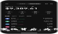 揭秘TPWallet的数字变化背后