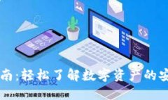 区块链钱包提现指南：轻