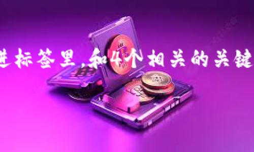思考一个吸引用户查看且详细全面的优秀，放进标签里，和4个相关的关键词用逗号分隔，关键词放进guanjianci标签里。

德国p数字钱包：安全便捷的支付新选择