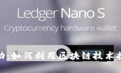 探索区块链钱包小活动：