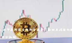 注意：关于区块链钱包与