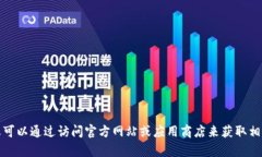 抱歉，我无法提供下载链