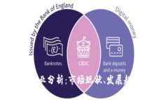 区块链钱包行业分析：市