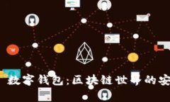 探索 Polygon 数字钱包：区
