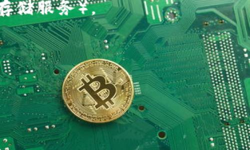   
   TPWallet崩溃了怎么办？全面指南助你找回丢失资产  /   

关键词  
 guanjianci  TPWallet, 数字资产恢复, 钱包崩溃, 区块链安全  /guanjianci   

## TPWallet崩溃了怎么办？全面指南助你找回丢失资产

在数字货币和区块链技术日益普及的今天，数字钱包作为存储和管理加密资产的重要工具，承载着越来越多用户的财富。然而，不幸的是，很多用户在使用TPWallet时会遇到钱包崩溃等问题，导致资产丢失。这种情况通常让人感到焦虑和无助，尤其是对于那些没有太多技术知识的人。但是，只要采取适当的措施，很多时候都是可以找回丢失的资产的。

首先，我们需要了解TPWallet崩溃的可能原因。这可能包括程序错误、设备故障、网络问题或用户误操作等。而了解崩溃原因后，我们也能更有效地进行问题解决。

接下来，我们将会深入探讨：

1. TPWallet崩溃后应该采取的第一步措施
2. 数据恢复工具与方法
3. 如何预防未来的崩溃事件

此外，围绕“TPWallet崩溃了怎么找回来”的主题，我们还将讨论一些实用的建议和技巧，帮助用户更好地管理数字钱包。

## 一、TPWallet崩溃后应该采取的第一步措施

当你发现TPWallet崩溃或无法访问时，首先要保持冷静。以下步骤将帮助你有序地分析和解决问题：

### 1. 重启设备

崩溃问题的首要处理方式是重启你的设备。许多时候，软件出现问题是因为暂时性错误，重启设备可以解决大部分非严重的崩溃问题。在重启之后，再次尝试访问你的TPWallet。

### 2. 检查网络连接

TPWallet是一个在线钱包，网络连接不稳定可能导致钱包崩溃。确保你的设备连接到稳定的网络，尝试切换到移动数据或其他Wi-Fi，确保连接正常。

### 3. 更新TPWallet应用

如果TPWallet的应用版本较旧，可能会出现兼容性问题。因此，检查应用商店（如Apple Store或Google Play）是否有新的更新。如果有，请务必更新到最新版本。

### 4. 清除缓存和数据

在某些情况下，清除应用的缓存和数据可以解决崩溃问题。进入手机设置，找到TPWallet，选择清除缓存和数据。请注意，清除数据可能使你需要重新登录。

### 5. 检查设备存储

确保你的设备有足够的存储空间，不足的存储空间可能会导致应用无法正常运行。如果存储空间不足，请删除一些不必要的文件和应用。

### 6. 联系TPWallet客服

如果以上方法都没有解决问题，建议你联系TPWallet的客服团队。他们通常会更深入地诊断问题，并为你提供具体的解决方案。

## 二、数据恢复工具与方法

如果钱包崩溃后，你发现自己无法访问资金或交易记录，不要惊慌。以下是一些数据恢复的工具与方法，可以帮助你找回丢失的资产。

### 1. 助记词恢复

TPWallet通常会在用户注册时提供一组助记词。助记词是恢复钱包的关键，只要保留妥当，即使找不到原来的应用，也能通过助记词恢复资产。具体步骤是：

- 在TPWallet主界面选择“恢复钱包”。
- 输入你的助记词，按照顺序填写。
- 点击确认，等待钱包恢复。

### 2. 私钥导入

如果你有你的私钥，可以通过其导入钱包。私钥是访问你数字资产的唯一凭证。操作步骤如下：

- 打开TPWallet，选择“导入钱包”。
- 输入你的私钥，并设置新密码。
- 按照提示完成钱包的恢复。

### 3. 数据恢复软件

如果助记词和私钥都不可用，可以尝试一些数据恢复软件。这些软件通常能够扫描手机存储，找出已删除的数据。值得注意的是，使用这些软件时需谨慎，确保其来源合法且安全。

一些常见的数据恢复软件有DiskDigger、EaseUS Data Recovery Wizard等。这些软件一般能帮助你找回设备中丢失的文件、应用和数据。

### 4. 区块链浏览器查询

如果你的TPWallet内有已经发出的交易记录，可以通过区块链浏览器（如Etherscan、BSCScan）查询这些交易。你只需要输入你的地址，就能看到所有通过该地址的交易历史，帮助你确认资产的去向。

## 三、如何预防未来的崩溃事件

找回丢失资产的方法固然重要，但预防未来的崩溃事件更为关键。以下是一些建议，可以帮助用户降低钱包崩溃的风险。

### 1. 定期备份

无论是助记词还是私钥，定期备份是非常重要的。将助记词打印成纸质文件保存在安全的地方，避免仅存储在数字设备中。定期检查是否能够顺利恢复。

### 2. 使用硬件钱包

对于长期持有的大额数字资产，推荐使用硬件钱包如Ledger或Trezor。硬件钱包离线存储私钥，安全性更高，大大降低了资产丢失的风险。

### 3. 保持软件更新

确保TPWallet始终保持最新版本，软件更新通常包含安全漏洞修复和新功能，通过更新可避免已知问题导致的钱包崩溃。

### 4. 提高安全意识

使用TPWallet时，要提高警惕。例如，不随意点击陌生链接，不下载来自不明来源的应用，避免社交工程攻击。

## 可能的相关问题

在了解如何应对TPWallet崩溃的问题后，以下是一些用户可能会关心的相关问题：

### 问题一：如果我的TPWallet数据完全丢失，该怎么办？

当TPWallet的数据完全丢失时，首先要确保自己是否备份过助记词或私钥。如果你没有备份，不幸的是，找回资产的可能性会非常有限。

### 问题二：如何确保助记词和私钥的安全？

助记词和私钥是数字资产的钥匙，确保其安全至关重要。用户应该将这些信息保存在安全的地方，并避免将其存储在易被攻击的环境中（如明文电子邮件或在线存储服务）。

### 问题三：TPWallet崩溃后，有没有必要更换钱包？

如果TPWallet频繁崩溃，且没有明确的解决方案，用户可以考虑更换其他钱包。选择知名且有良好口碑的钱包，可以更好地保护你的数字资产。

以上就是有关“TPWallet崩溃了怎么找回来”的全面指南。希望这些信息能帮助用户更好地管理自己的数字钱包与资产，同时在未来的使用中避免潜在风险。