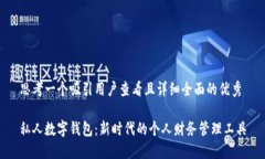 思考一个吸引用户查看且