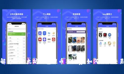 全面解析TP以太坊钱包提币手续费：如何你的交易成本
