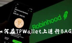 深入解析：如何在TPWalle