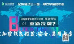 2023年最佳加密钱包推荐：