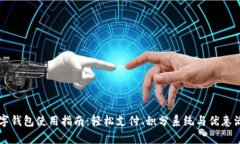 肯德基数字钱包使用指南