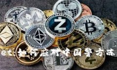 biatotiTPWallet：如何应对中