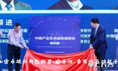 2023年最佳加密币硬件钱包