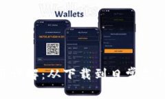 工行安卓数字钱包使用详