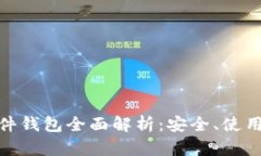 加密货币硬件钱包全面解