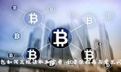 小米钱包如何高效读取加