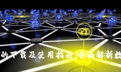 新闻数字钱包的下载及使
