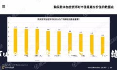 探索Tuke数字钱包：未来金