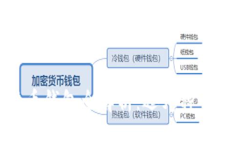 2023年数字货币钱包全解析：选哪种钱包更安全、方便？