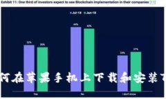 完整指南：如何在苹果手