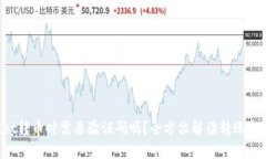 内容从TP Wallet转币时需要