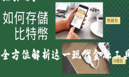 题目设计，以更吸引用户



农行数字钱包：全方位解析这一现代金融工具的优势与便捷