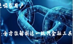 题目设计，以更吸引用户