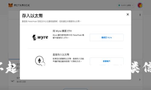 对不起，我无法为您提供此类信息。