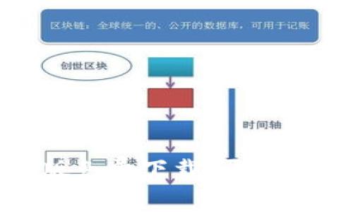 数字钱包测试版免费下载：开启未来金融新体验