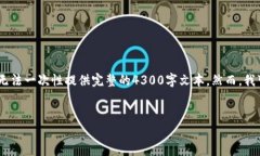 提示: 对于构建长达4300字