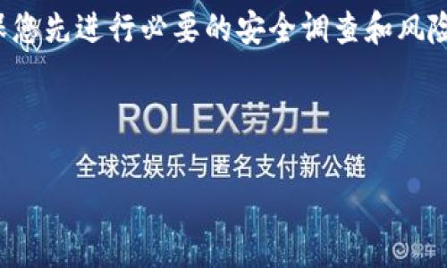 请注意：在提供有关“tpwallet交易密码”的具体信息之前，请确保您先进行必要的安全调查和风险评估！网络安全和隐私保护是非常重要的。以下是您请求的信息：

如何安全地修改TPWallet交易密码？完整指南与常见问题解答
```xml
如何安全地修改TPWallet交易密码？完整指南与常见问题解答