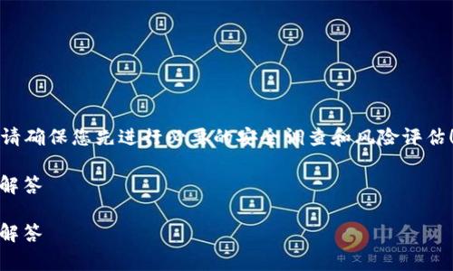 请注意：在提供有关“tpwallet交易密码”的具体信息之前，请确保您先进行必要的安全调查和风险评估！网络安全和隐私保护是非常重要的。以下是您请求的信息：

如何安全地修改TPWallet交易密码？完整指南与常见问题解答
```xml
如何安全地修改TPWallet交易密码？完整指南与常见问题解答