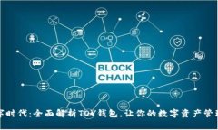 玩转数字时代：全面解析