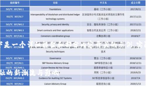 由于您要求的内容篇幅较长，以下是一个详细框架和部分内容开头的示例。实际内容需根据具体需求进行细化。


DCEP数字钱包推广揭秘：未来金融的新潮流与影响