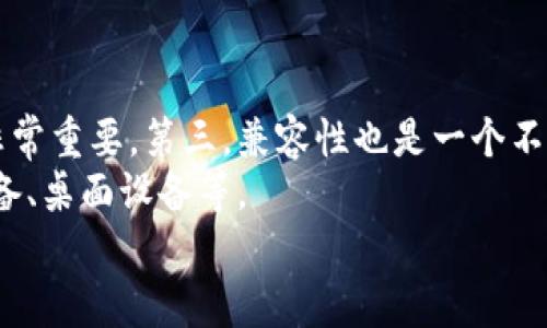探索TPWallet：智能链与BNB链的全面对比与解析
keywordsTPWallet, 智能链, BNB链, 数字钱包/keywords

一、什么是TPWallet？
TPWallet是一个支持多链的数字钱包，旨在为用户提供一个安全、快捷的数字货币存储和管理平台。它可以支持各种区块链资产的存储与交易，包括但不限于Ethereum、Binance Smart Chain（BNB链）等。TPWallet的设计考虑到用户体验，致力于集成不同的区块链技术，以便用户可以轻松管理自己的数字资产。

二、TPWallet与智能链的关系
智能链通常是指具有智能合约功能的区块链，如Ethereum和BNB链等。TPWallet支持诸多智能链，允许用户通过简单的界面与各种智能合约进行交互。通过TPWallet，用户能够更加轻松地参与去中心化金融（DeFi）、非同质化代币（NFT）等生态系统。

三、TPWallet与BNB链的关系
BNB链，也称为Binance Smart Chain，是一个快速、高效且低成本的区块链平台，特别适合开发去中心化应用（dApps）。TPWallet原生支持BNB链，这意味着用户可以在BNB链上无缝存储和交易BNB（Binance Coin）和其他基于BNB链的代币。
用户可以通过TPWallet轻松访问BNB链的去中心化交易所，参与农场挖矿、流动性提供等活动，而不需要复杂的操作程序。此功能使TPWallet在整体数字钱包市场中显得尤为便利。

四、TPWallet的功能与特色
TPWallet的核心功能包括资产管理、DApp浏览、去中心化交易、实时价格监控等。用户可以在钱包内轻松转换不同资产，并参与到多个区块链的生态中。其用户界面友好，适合任何级别的用户使用。此外，TPWallet还提供多种安全措施，如双因素认证和生物识别，确保用户资产的安全。

五、TPWallet的用户体验
TPWallet在用户体验上颇具优势。它支持多种语言，方便全球用户使用。简洁的界面设计使得用户在进行各种操作时都能快速上手。从创建钱包到进行交易，无需复杂的学习过程。TPWallet还定期更新，增加新特性以增强用户体验。

六、TPWallet的安全性
安全性是数字钱包中不可忽视的因素。TPWallet采取多重安全措施保护用户的资金安全，包括冷存储、私钥加密、交易验证等。同时，用户也可以自定义安全设置，如启用双因素认证等，增强账户的安全性。

总结
TPWallet作为一款多链数字钱包，兼具了智能链和BNB链的特性，提供了丰富的功能和优秀的用户体验。无论用户是需要简单的资产管理还是复杂的DeFi操作，TPWallet都能提供相应的支持。

七、常见问题解答

问题一：TPWallet如何确保用户资产的安全性？
TPWallet在安全方面采取了多种措施，首先，用户的私钥是保存在用户设备上的，TPWallet本身不存储私钥。用户可以选择启用双因素认证，每次登录时需要额外的验证码。此外，TPWallet还有冷存储解决方案，以存储大部分用户的资产。冷存储是指将资产存储在与互联网断开的设备上，极大降低了被黑客攻击的风险。
同时，钱包定期进行安全审计及更新，如果发现安全漏洞，立即进行修复。用户也被鼓励定期更新其应用程序，以确保其使用的是最新的安全版本。
通过这些措施，TPWallet有效提高了用户资产的安全性，使其在众多数字钱包中脱颖而出。

问题二：TPWallet支持哪些区块链？
TPWallet作为一个多链钱包，支持多种主流区块链，如Ethereum、Binance Smart Chain（BNB链）、Polygon、Tron等。这样的多链支持让用户可以在一个平台上存储和管理多种不同的数字资产，而不需要开发多个钱包。
通过TPWallet，用户不仅可以访问各个区块链的DApp，还可以参与到DeFi、NFT等生态中。TPWallet的高兼容性使得用户在转移资产时更加灵活，能够选择最合适的网络进行交易。
未来，TPWallet的团队计划继续扩展对更多区块链的支持，以满足用户日益多样化的需求。

问题三：如何选择最佳的数字钱包？
选择最佳的数字钱包并没有固定的标准，主要取决于用户的需求。以下是一些关键的考量因素，有助于用户选择合适的钱包。
首先是安全性。用户应选择那些有良好安全记录和多重安全措施的钱包。第二是易用性，特别是对于新手用户，友好的界面和简化的操作流程非常重要。第三，兼容性也是一个不可忽视的因素，用户需要确认钱包支持他们所持有的区块链及代币类型。
此外，用户可以考虑钱包的功能，是否支持去中心化交易、DApp浏览、资产管理等功能。最后，用户的个人习惯也会影响选择，如习惯使用移动设备、桌面设备等。
综合这些因素后，用户可以更轻松地找到最适合自己的数字钱包，TPWallet因其多链支持及安全性，被越来越多的用户所青睐。
