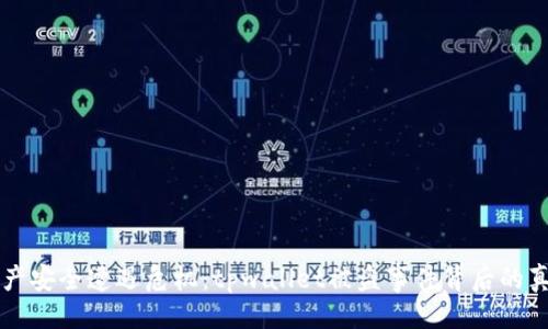 与关键词

当数字资产安全遭遇危机：tpwallet被盗事件背后的真相与警示