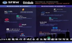 TPWallet能转银行卡吗？全方