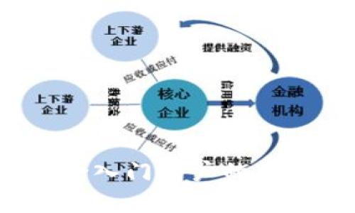 新手必看：适合入门用户的区块链钱包详解