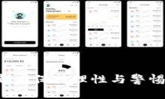 如何安全修改您的数字钱