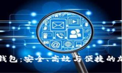 小狐狸数字货币钱包：安