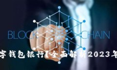 如何选择最适合你的数字
