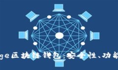 全面解析Doge区块链钱包：