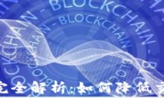 TPWallet 兑换手续费完全解