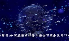全方位解析：如何在安卓