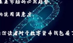 biao ti数字货币钱包：安全