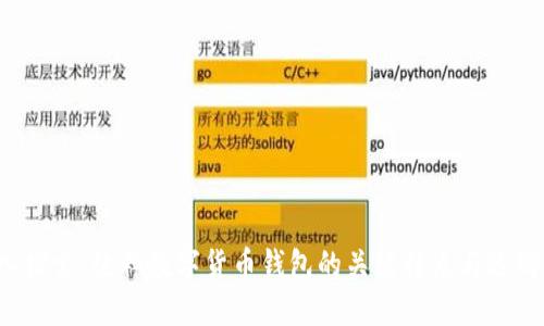  深入探索：纯粹数字货币钱包的关键特点与选购指南
