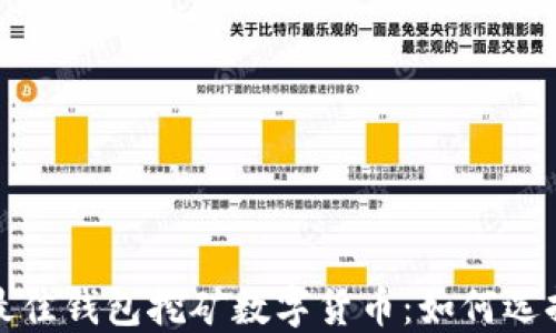
2023年最佳钱包挖矿数字货币：如何选择和使用？