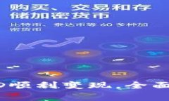 如何在TPWallet中将USTD顺利