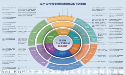 
为什么TPWallet里面的面板打不开？全面解析与解决方案