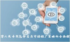 数字人民币钱包命名与市